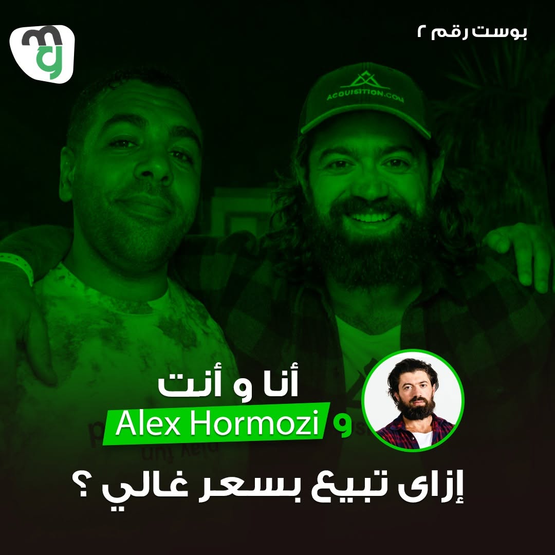 "التسعير الغالي".. ليه هورموزي بيحتقر كلمة "خصم"؟
